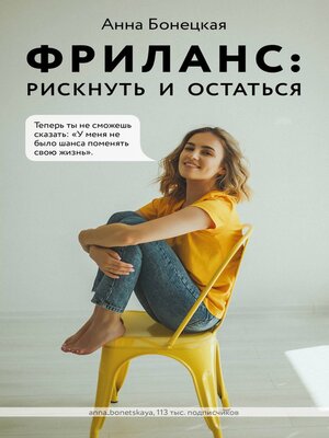 cover image of Фриланс